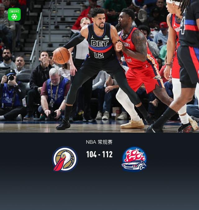 星空官方在线入口-活塞首发5人均上双112-104小胜鹈鹕，杜伦20+15，詹金斯17分